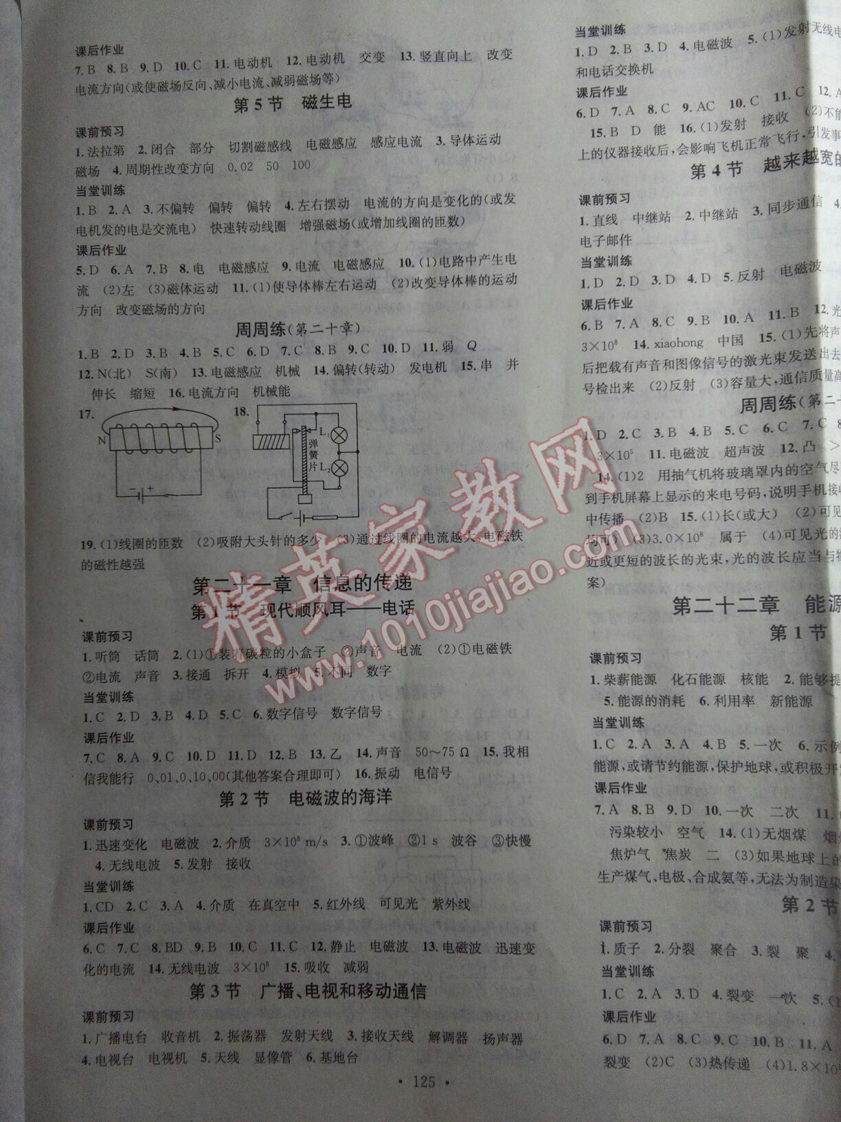 2015年名校课堂滚动学习法九年级物理下册人教版 第7页