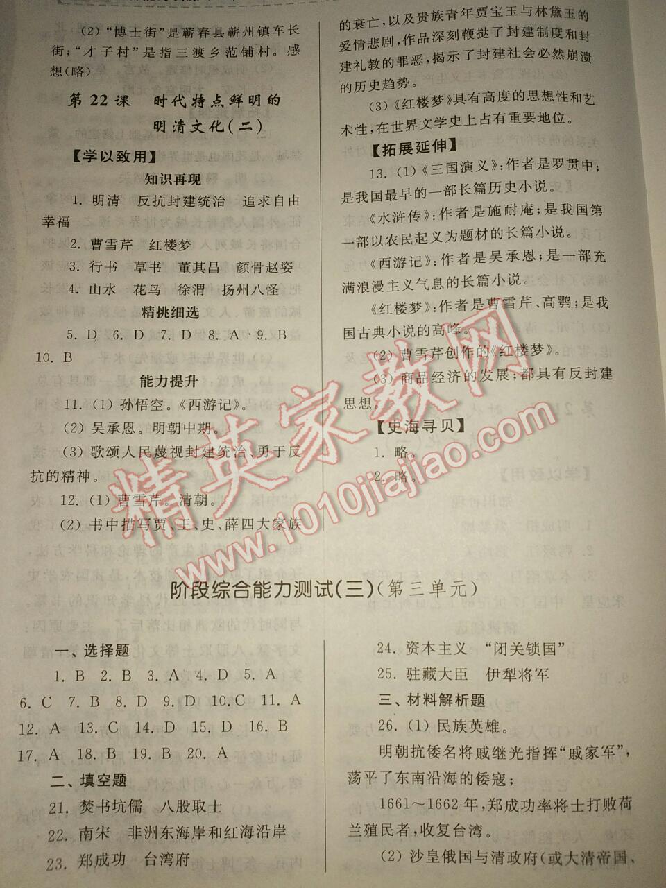 2014年綜合能力訓(xùn)練七年級歷史下冊人教版 第18頁