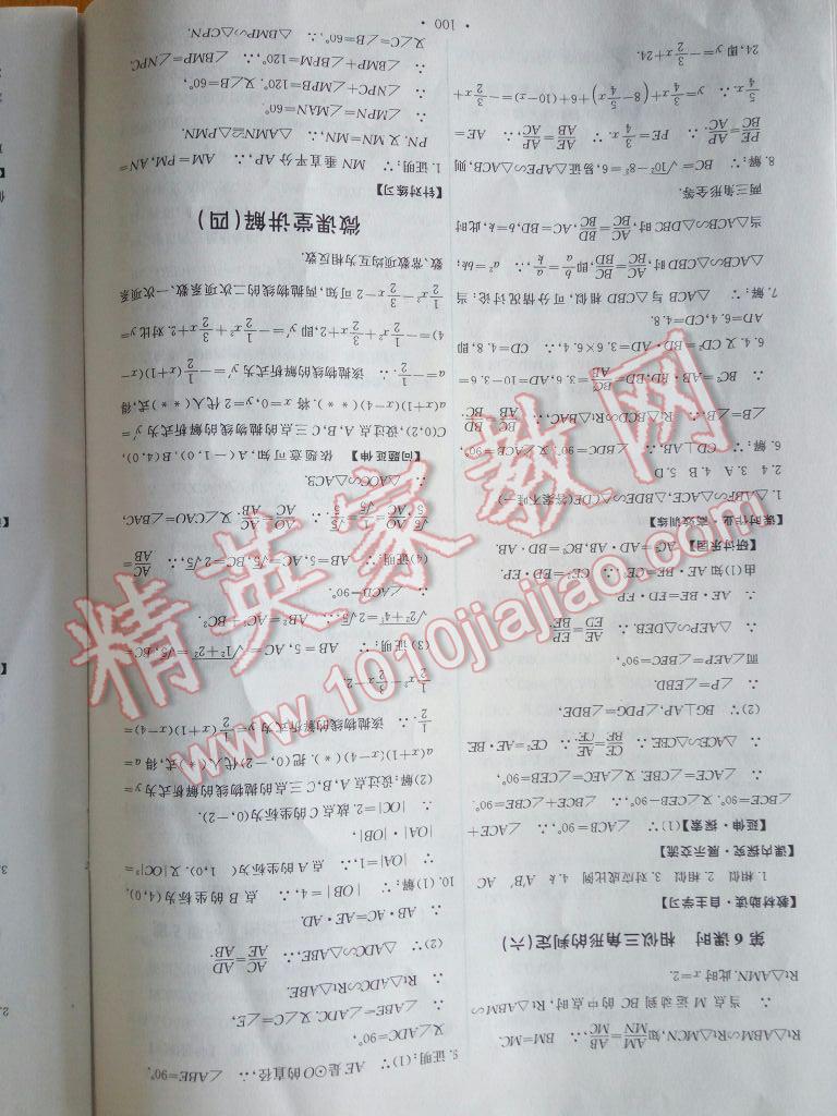 2014年能力培養(yǎng)與測試九年級數(shù)學(xué)下冊人教版 第46頁