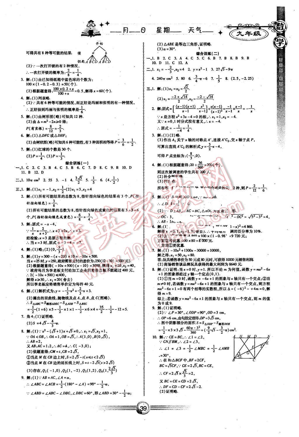 2016年完美假期寒假作業(yè)九年級數(shù)學 第3頁