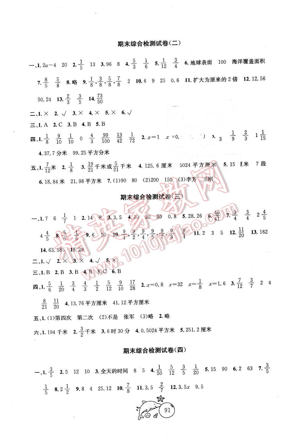 2016年金鑰匙1加1目標檢測五年級數(shù)學下冊江蘇版 第7頁