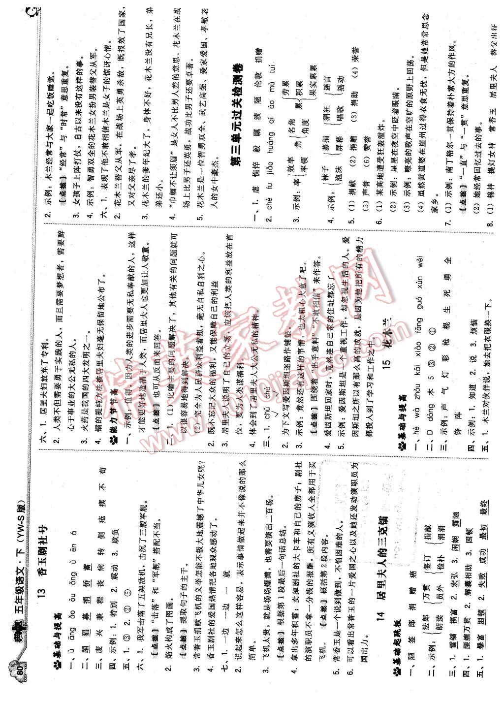 2016年綜合應(yīng)用創(chuàng)新題典中點五年級語文下冊語文S版 第6頁