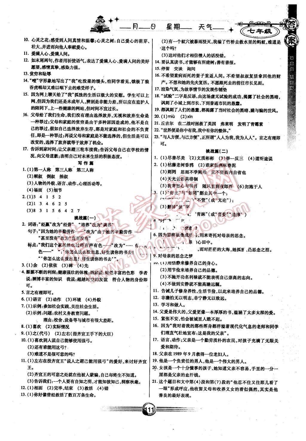 2016年完美假期寒假作业七年级语文数学英语合订本 第3页