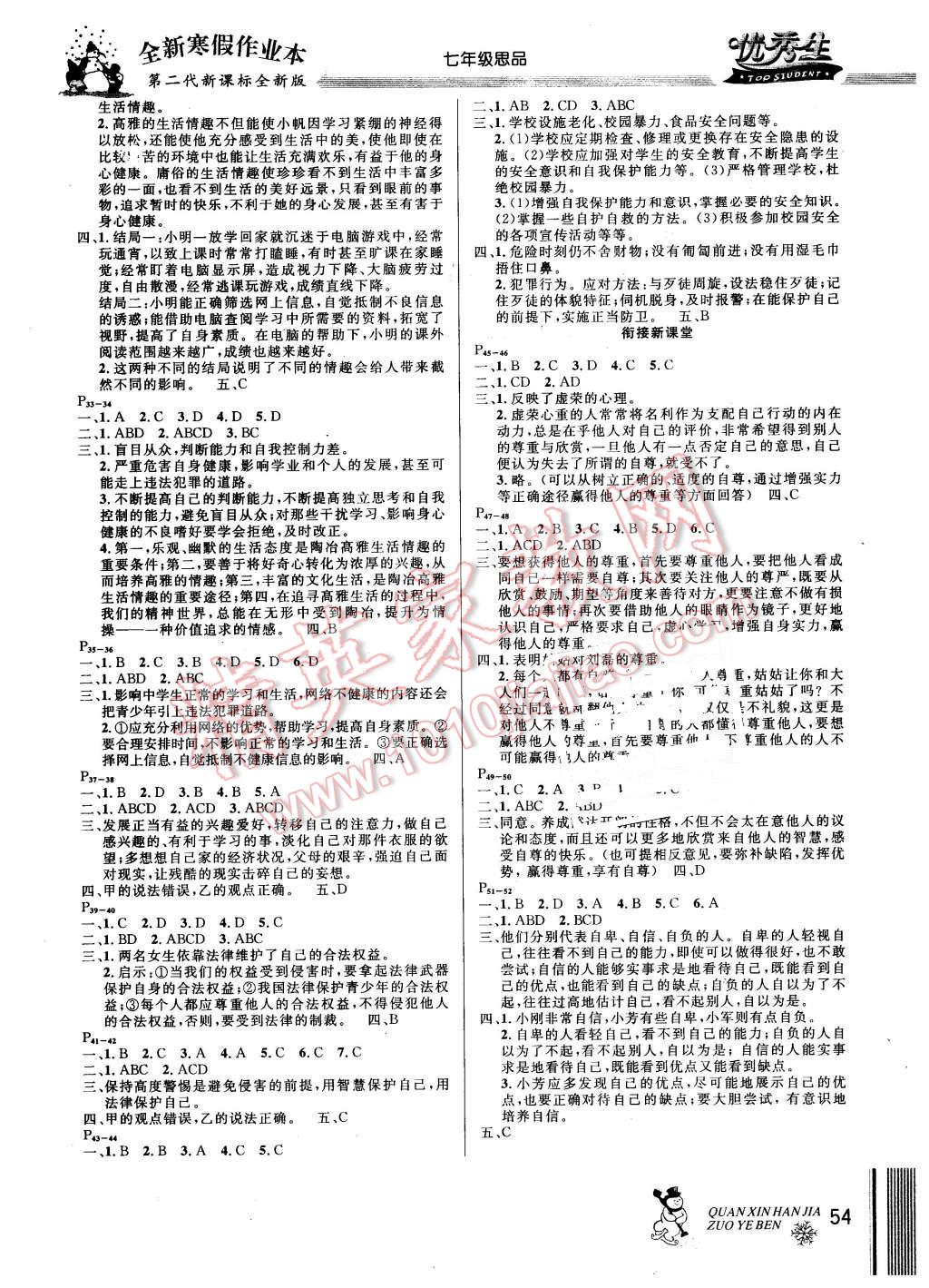 2016年優(yōu)秀生快樂假期每一天全新寒假作業(yè)本七年級思品 第2頁