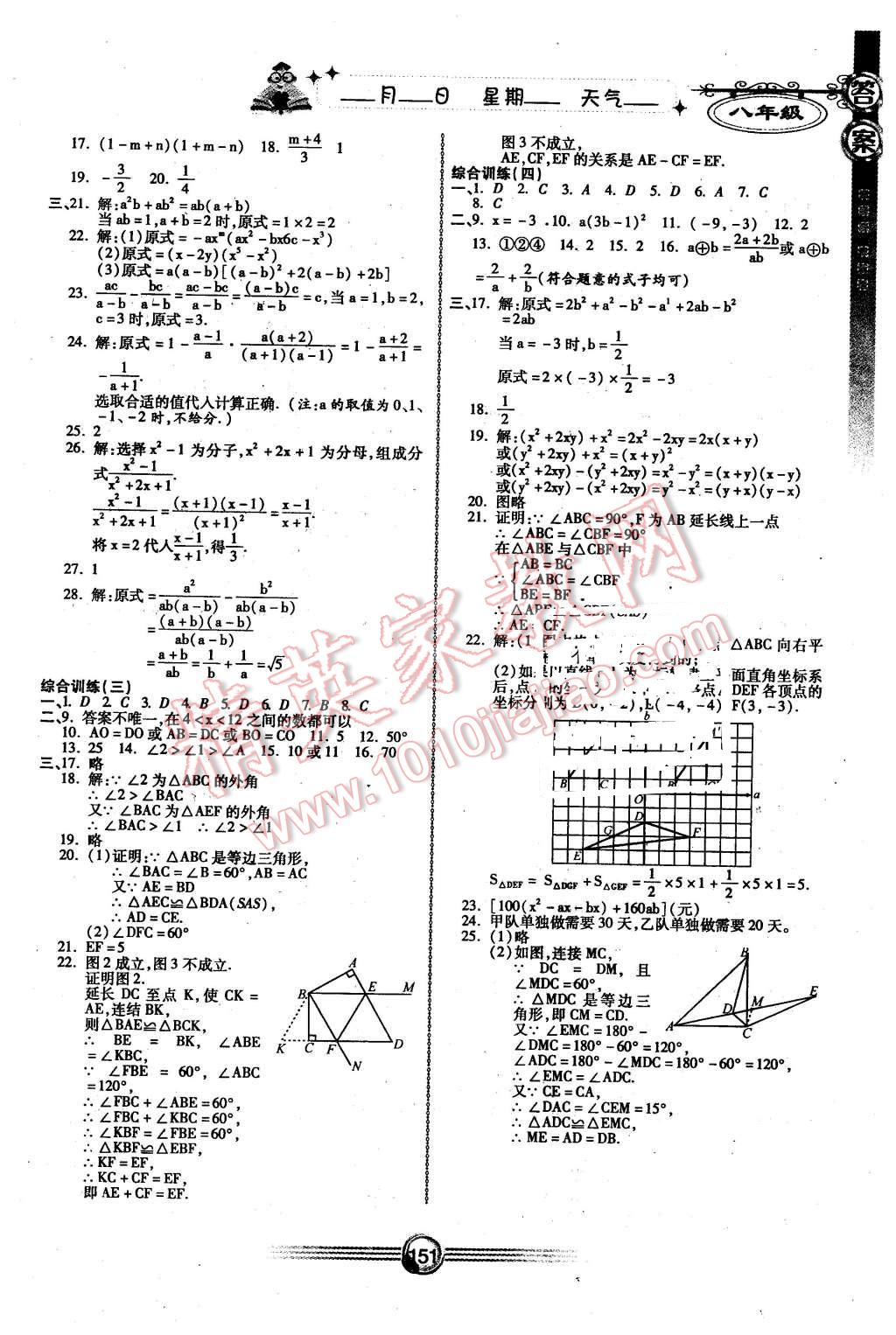 2016年完美假期寒假作业八年级语文数学英语物理合订本 第6页