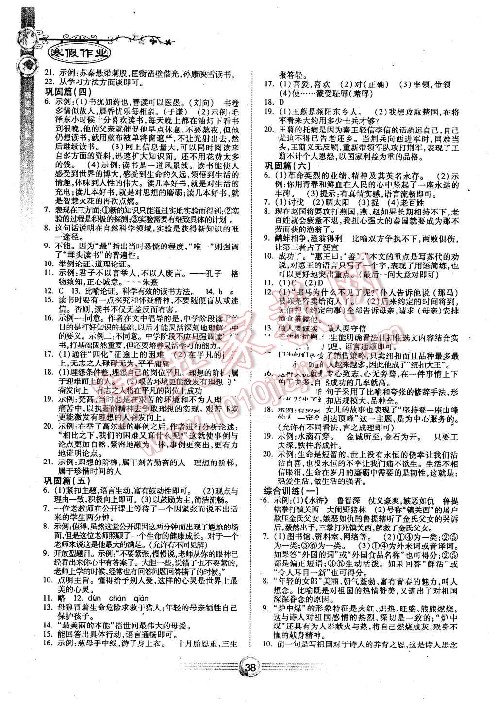 2016年完美假期寒假作业九年级语文 第2页