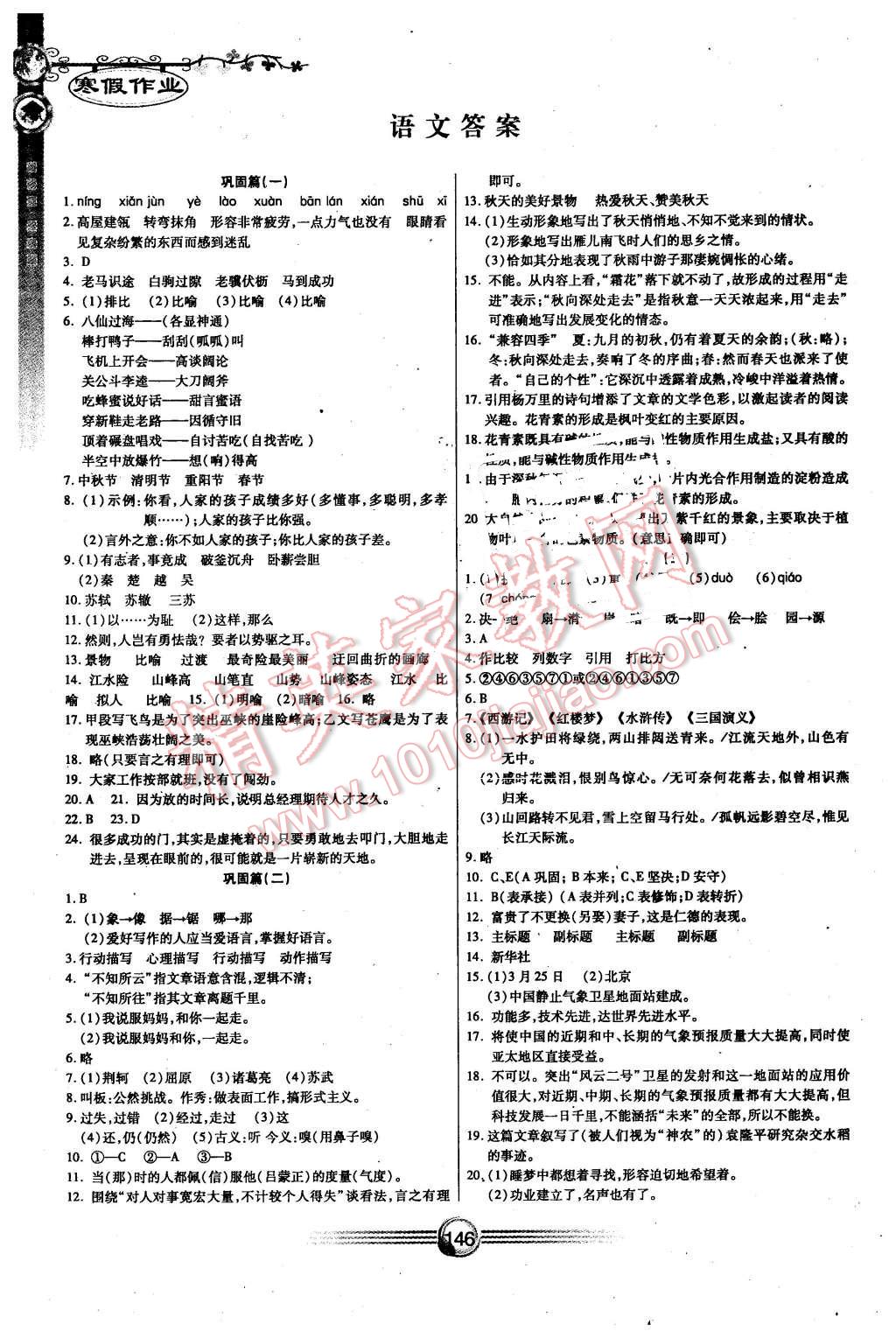 2016年完美假期寒假作业八年级语文数学英语物理合订本 第1页