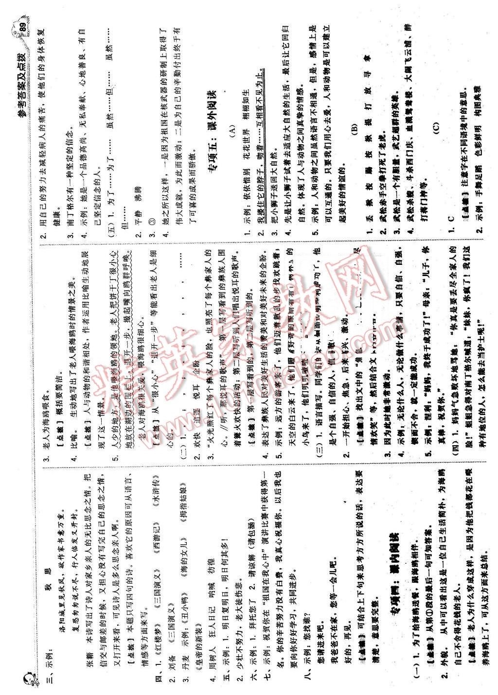 2016年綜合應用創(chuàng)新題典中點五年級語文下冊語文S版 第15頁