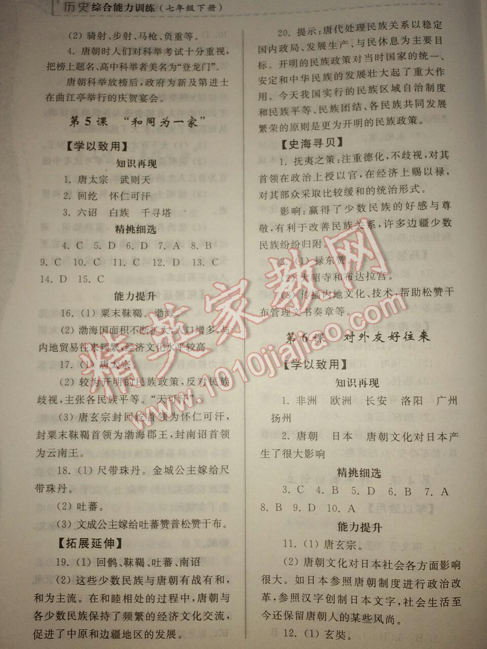 2014年綜合能力訓(xùn)練七年級(jí)歷史下冊(cè)人教版 第4頁