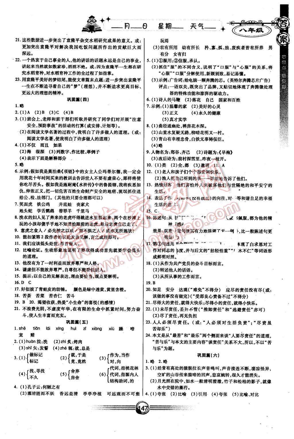 2016年完美假期寒假作业八年级语文数学英语物理合订本 第2页