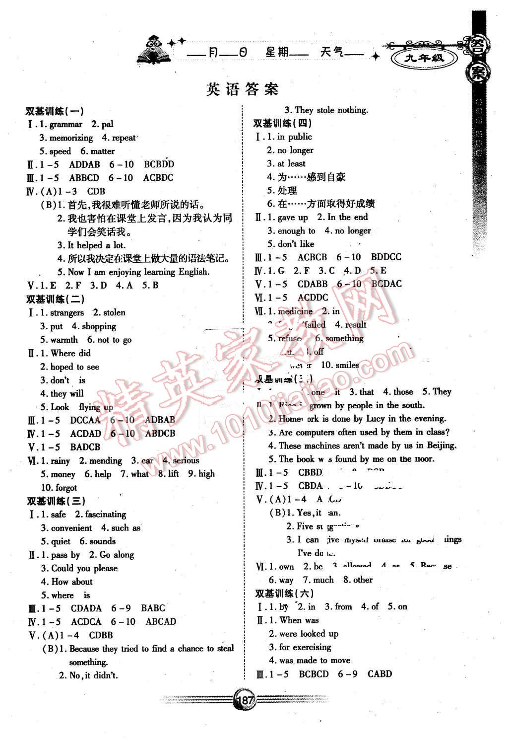 2016年完美假期寒假作业九年级语文数学英语物理化学 第7页