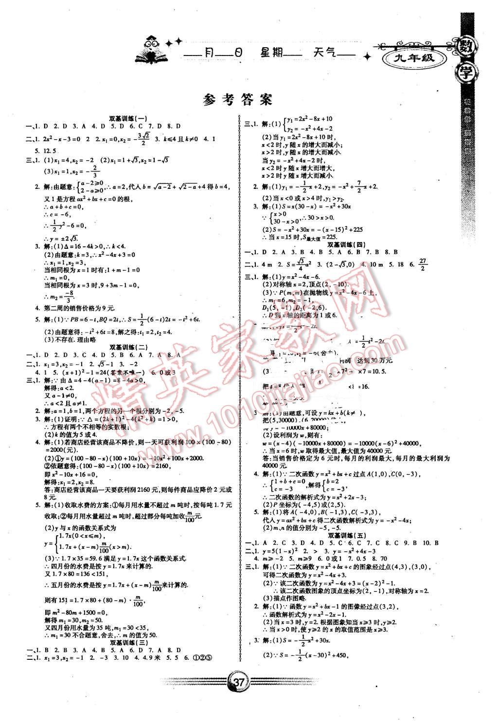 2016年完美假期寒假作業(yè)九年級數(shù)學(xué) 第1頁