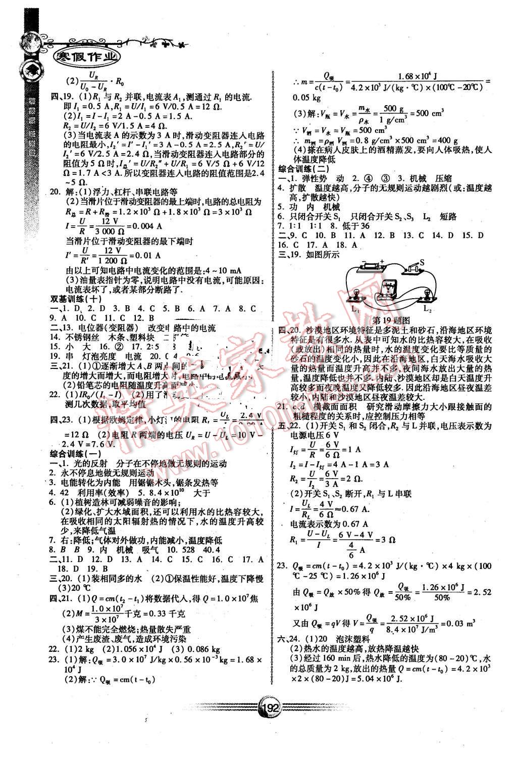 2016年完美假期寒假作业九年级语文数学英语物理化学 第12页