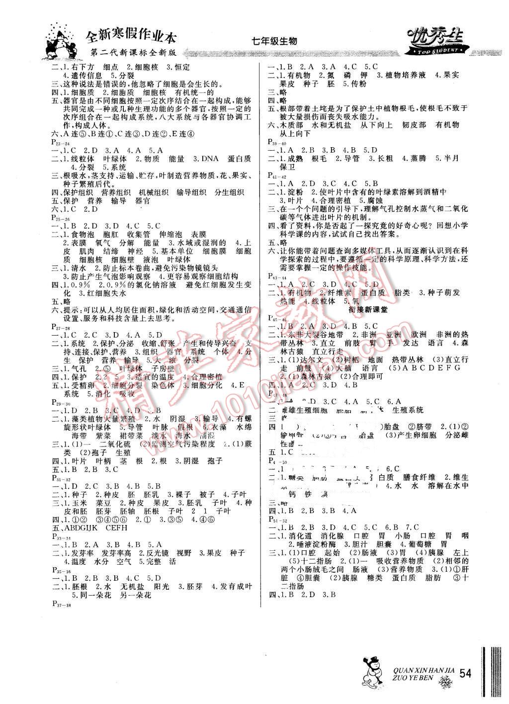 2016年優(yōu)秀生快樂假期每一天全新寒假作業(yè)本七年級生物 第2頁