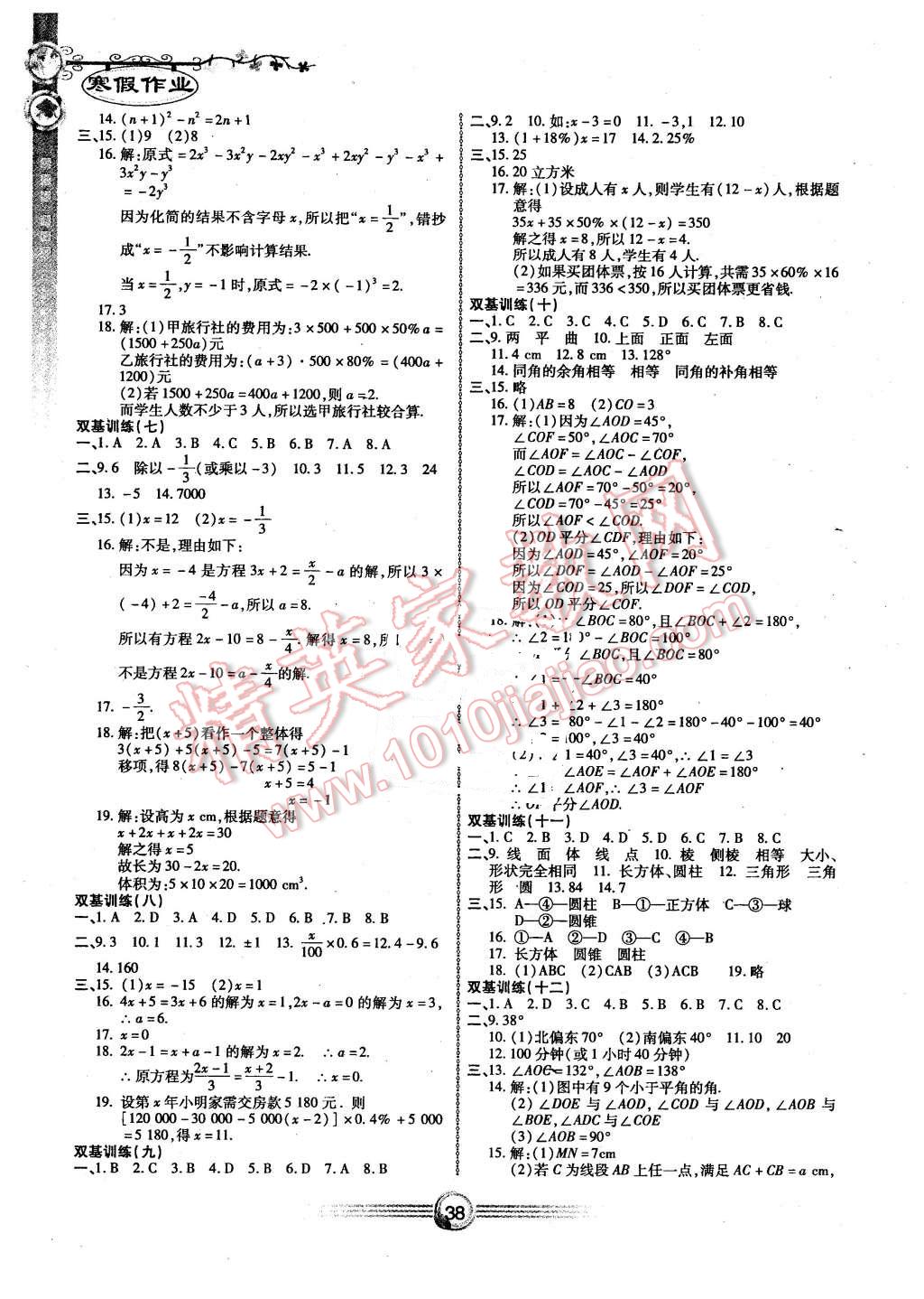 2016年完美假期寒假作业七年级数学 第2页