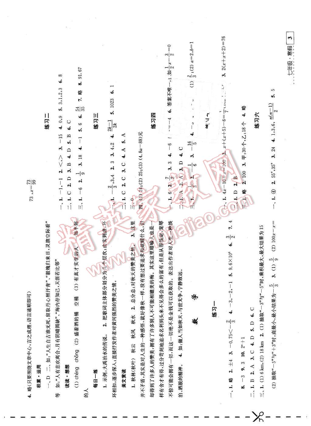 2016年學(xué)習(xí)與探究寒假學(xué)習(xí)七年級合訂本 第3頁