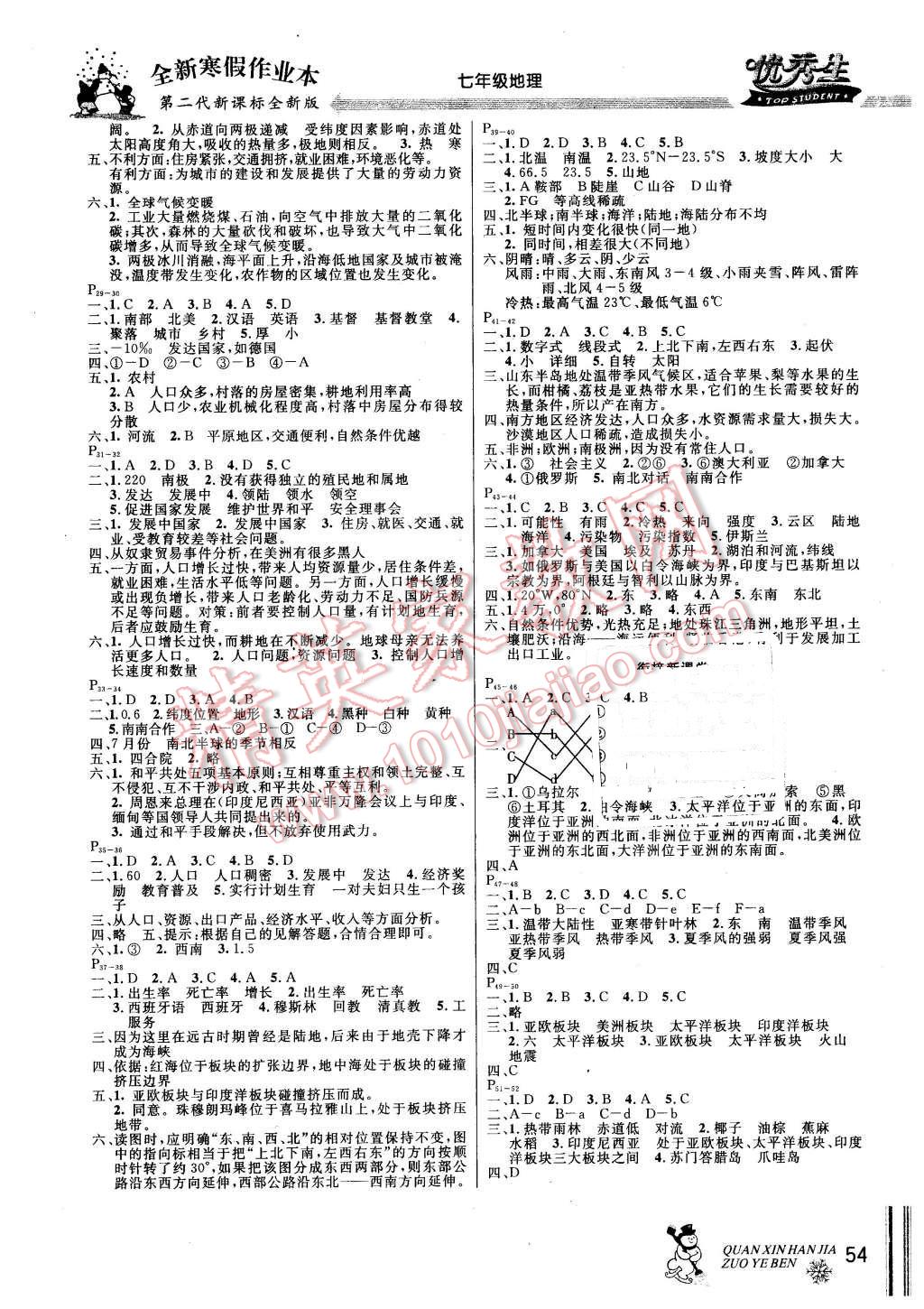 2016年優(yōu)秀生快樂假期每一天全新寒假作業(yè)本七年級(jí)地理 第2頁(yè)