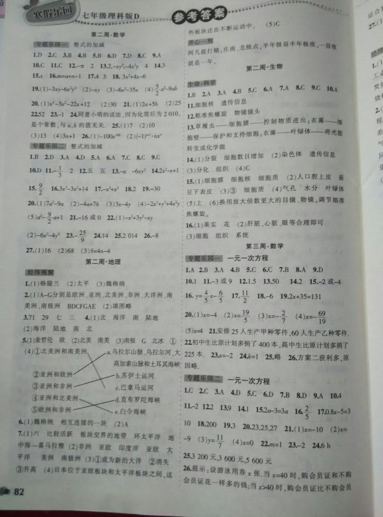 2015年寒假樂園七年級理科版數(shù)學地理生物遼寧師范大學出版社 第10頁