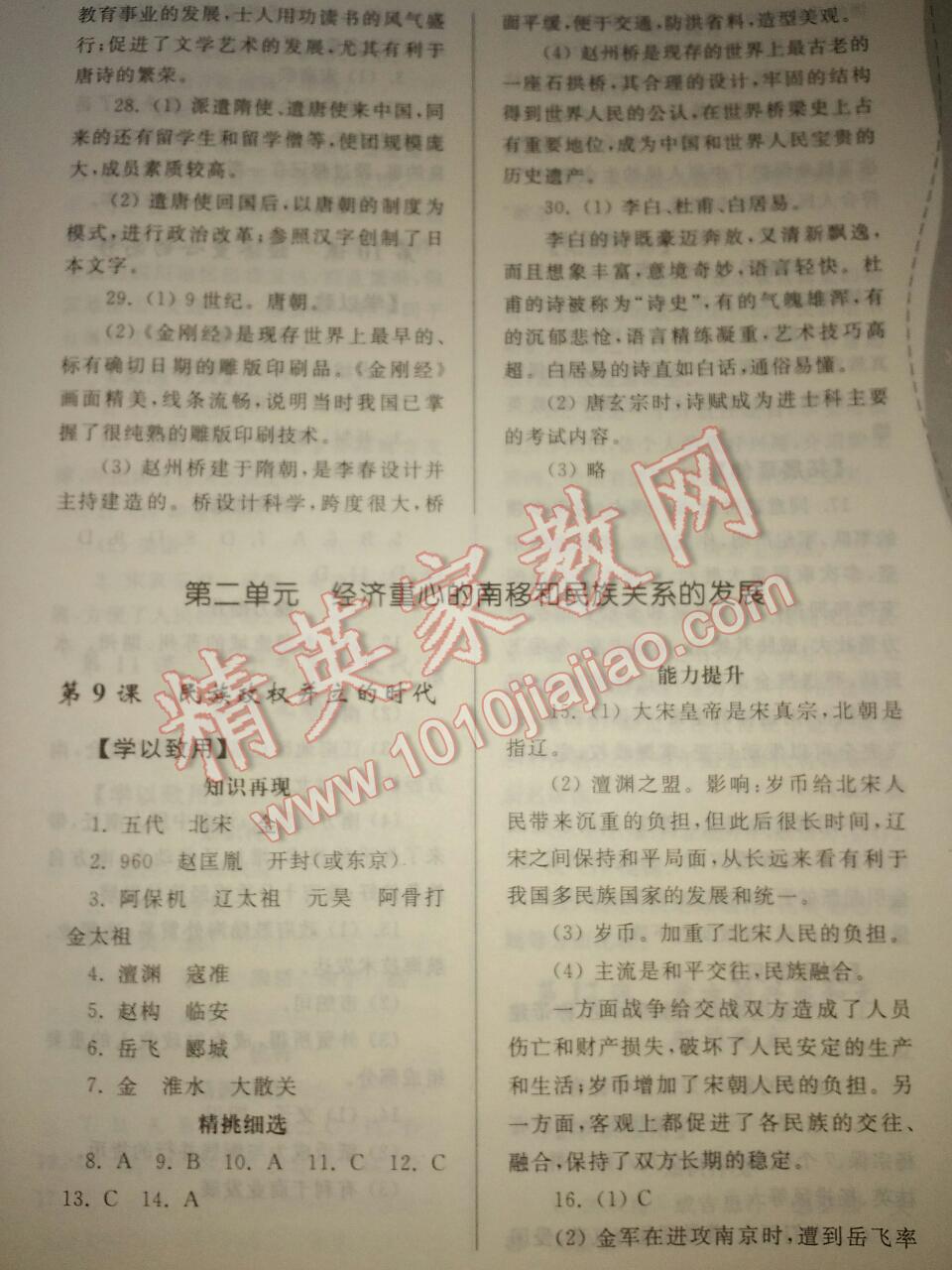 2014年綜合能力訓(xùn)練七年級(jí)歷史下冊(cè)人教版 第7頁