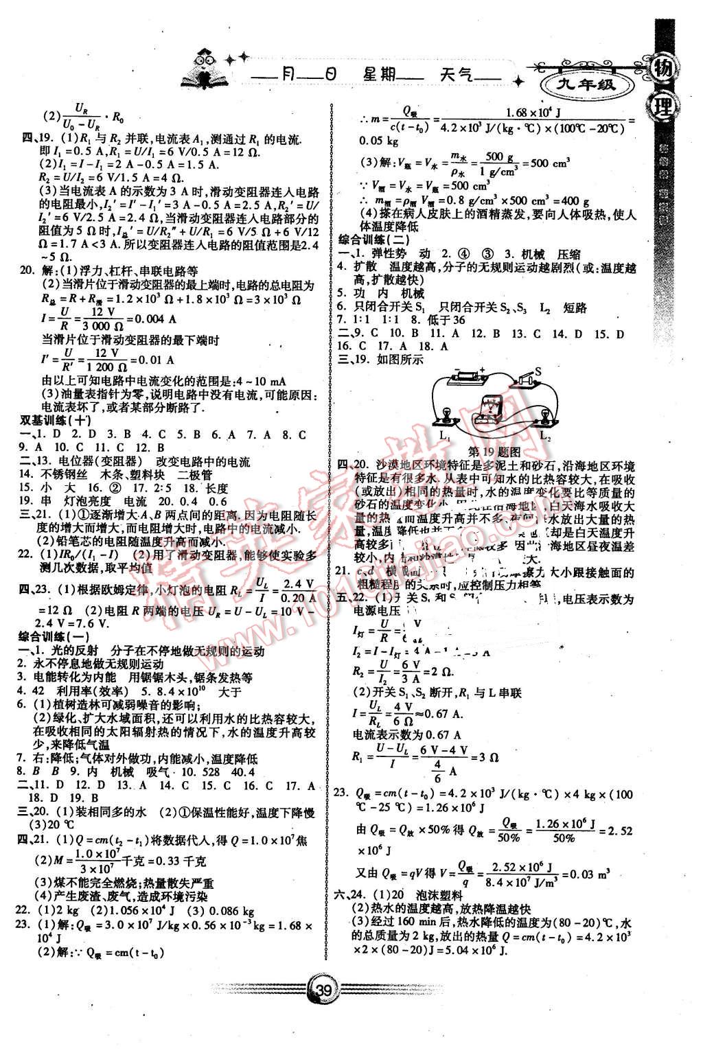 2016年完美假期寒假作業(yè)九年級(jí)物理 第3頁(yè)