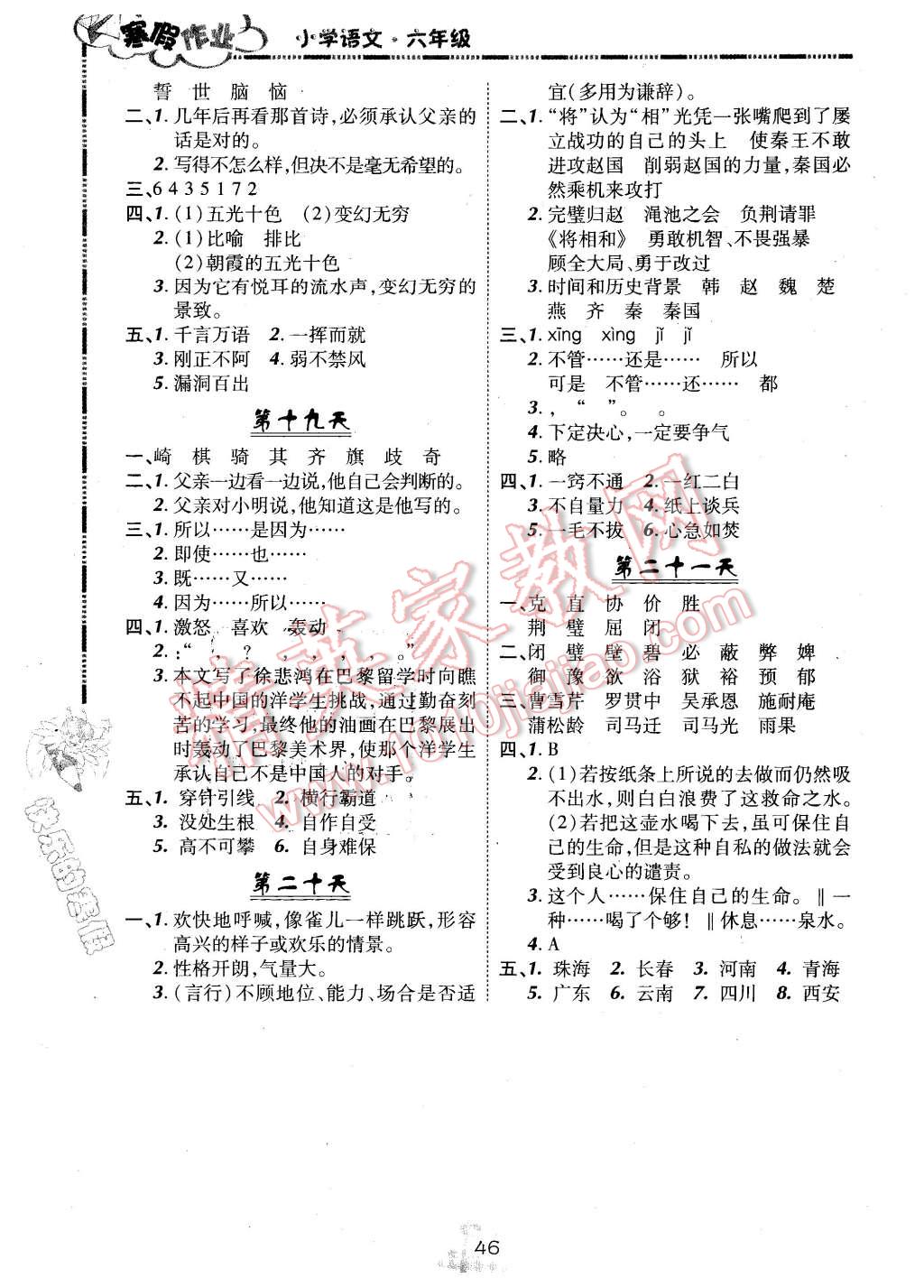 2016年快樂寒假六年級語文北京課改版廣西師范大學(xué)出版社 第4頁