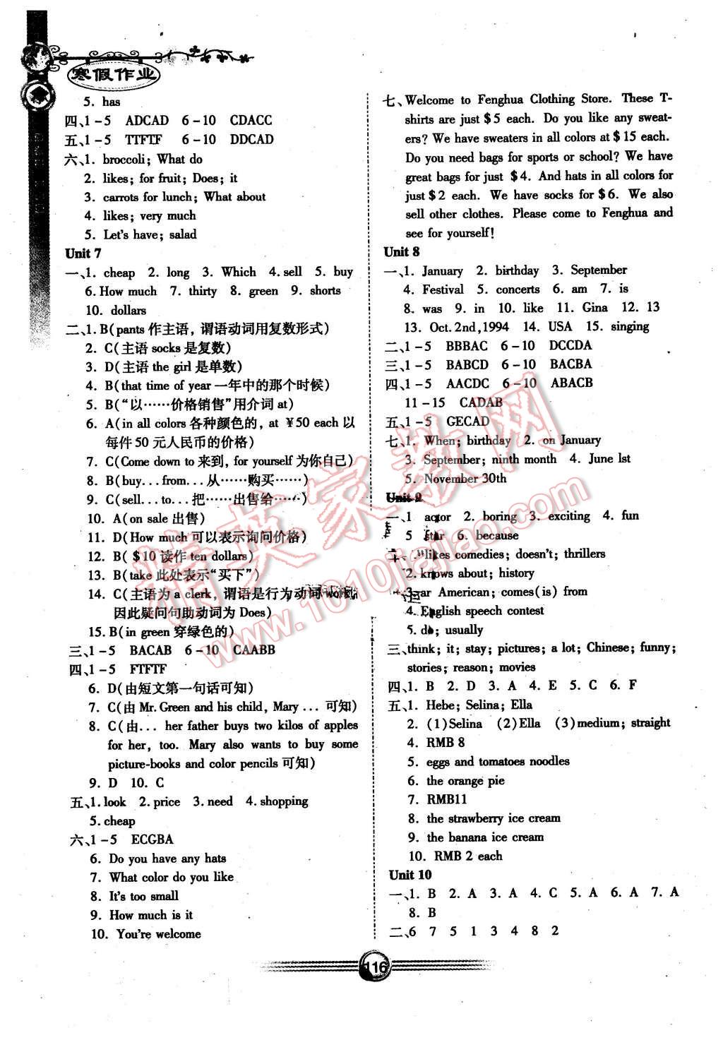 2016年完美假期寒假作业七年级语文数学英语合订本 第8页