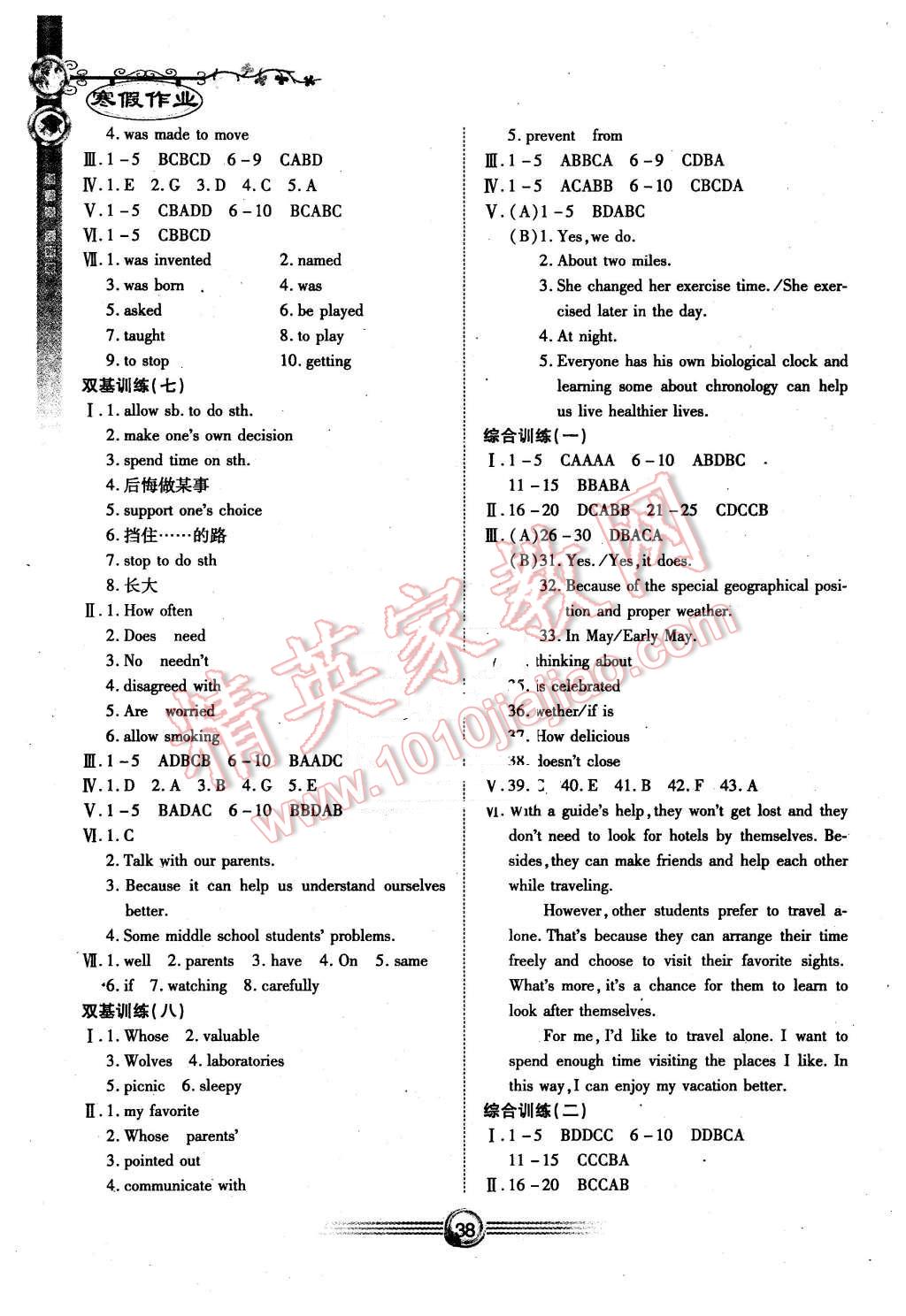 2016年完美假期寒假作業(yè)九年級(jí)英語 第2頁