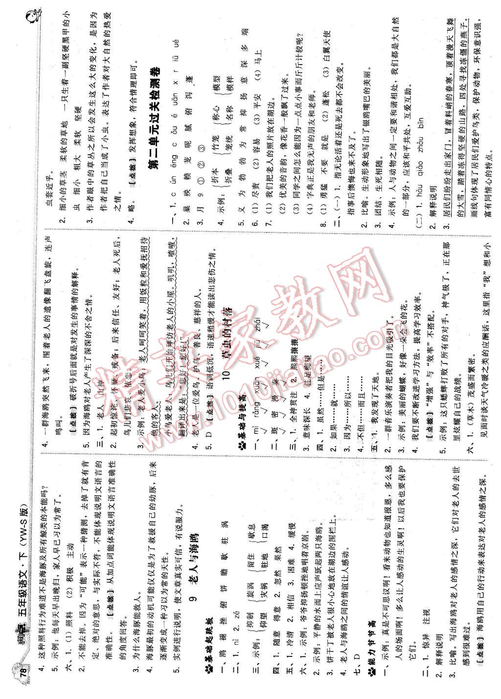 2016年綜合應用創(chuàng)新題典中點五年級語文下冊語文S版 第4頁