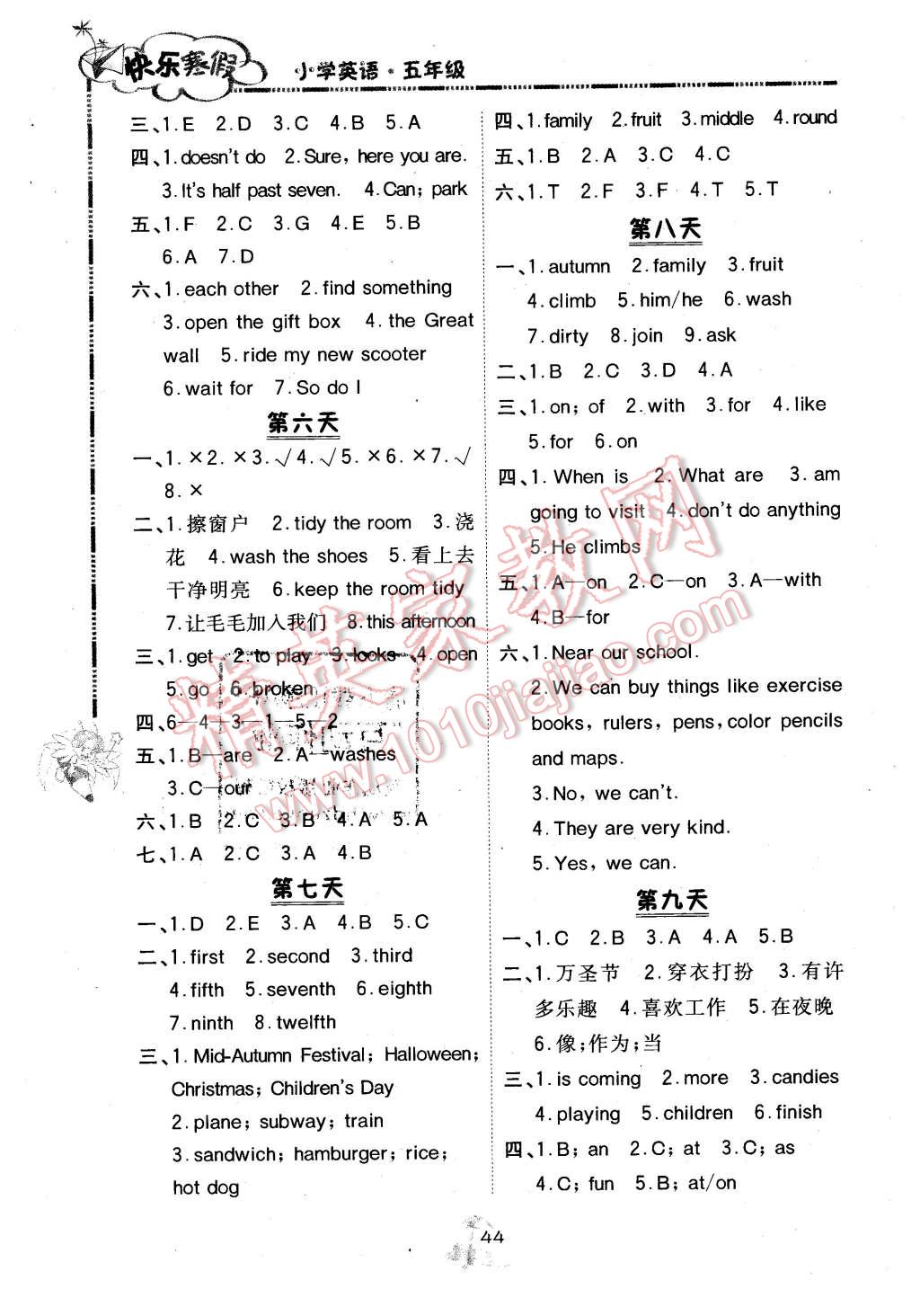 2016年快乐寒假五年级英语北京课改版广西师范大学出版社 第2页