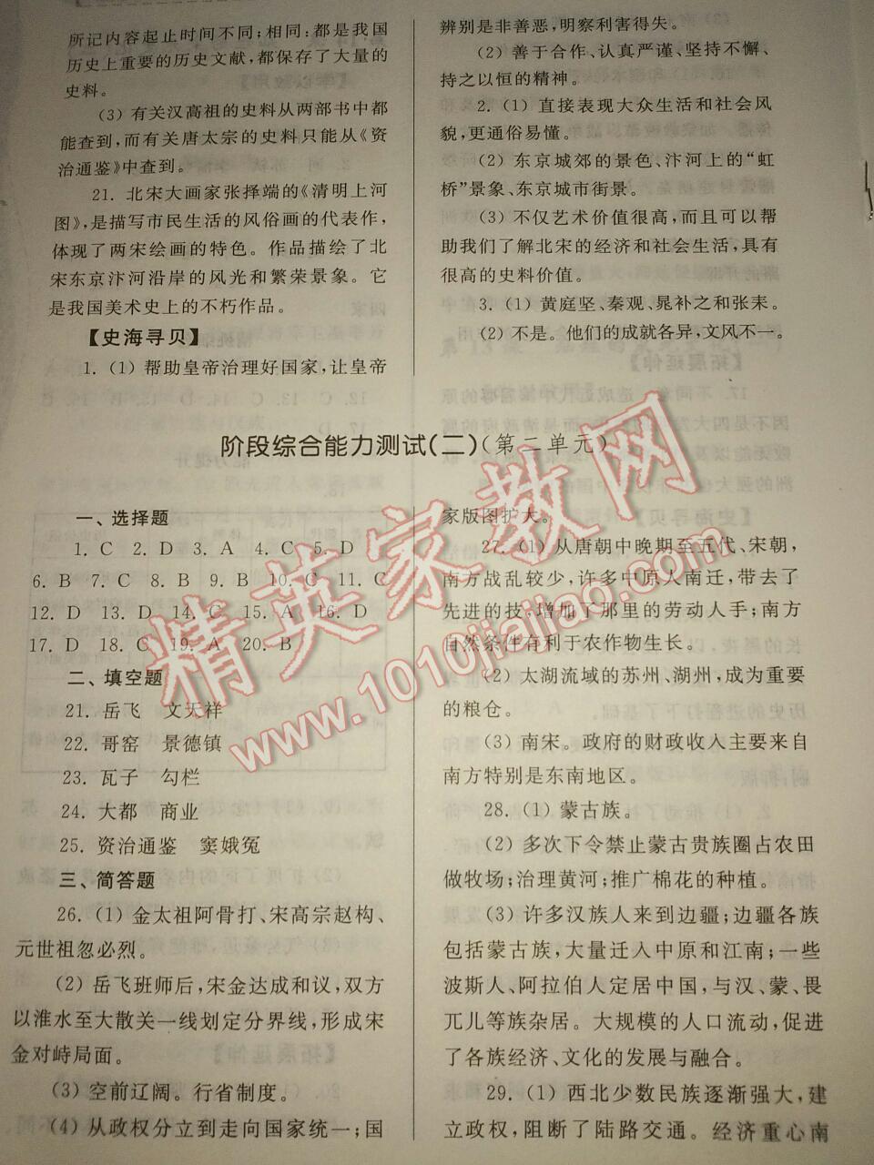 2014年綜合能力訓(xùn)練七年級(jí)歷史下冊(cè)人教版 第12頁