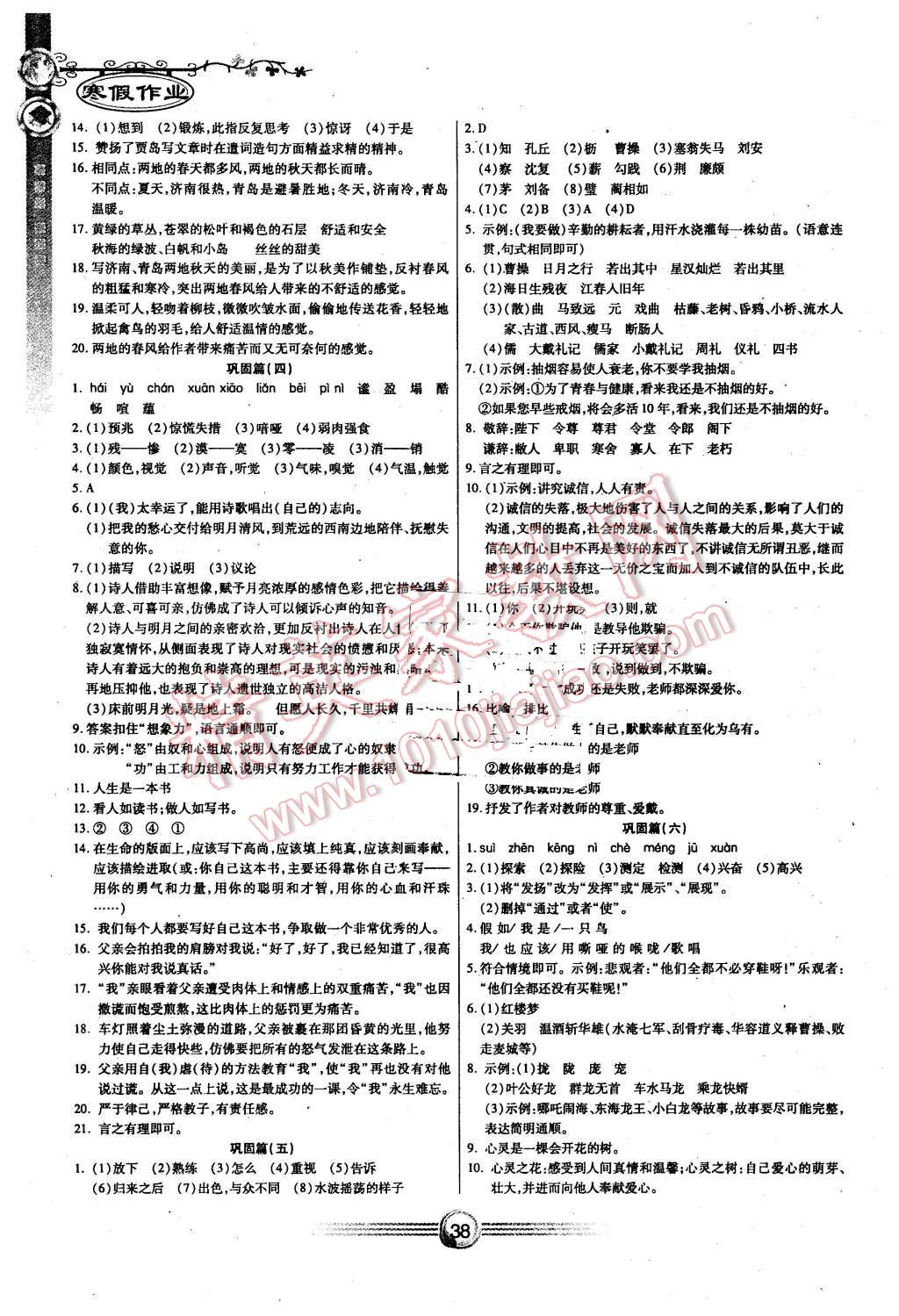 2016年完美假期寒假作業(yè)七年級語文 第2頁