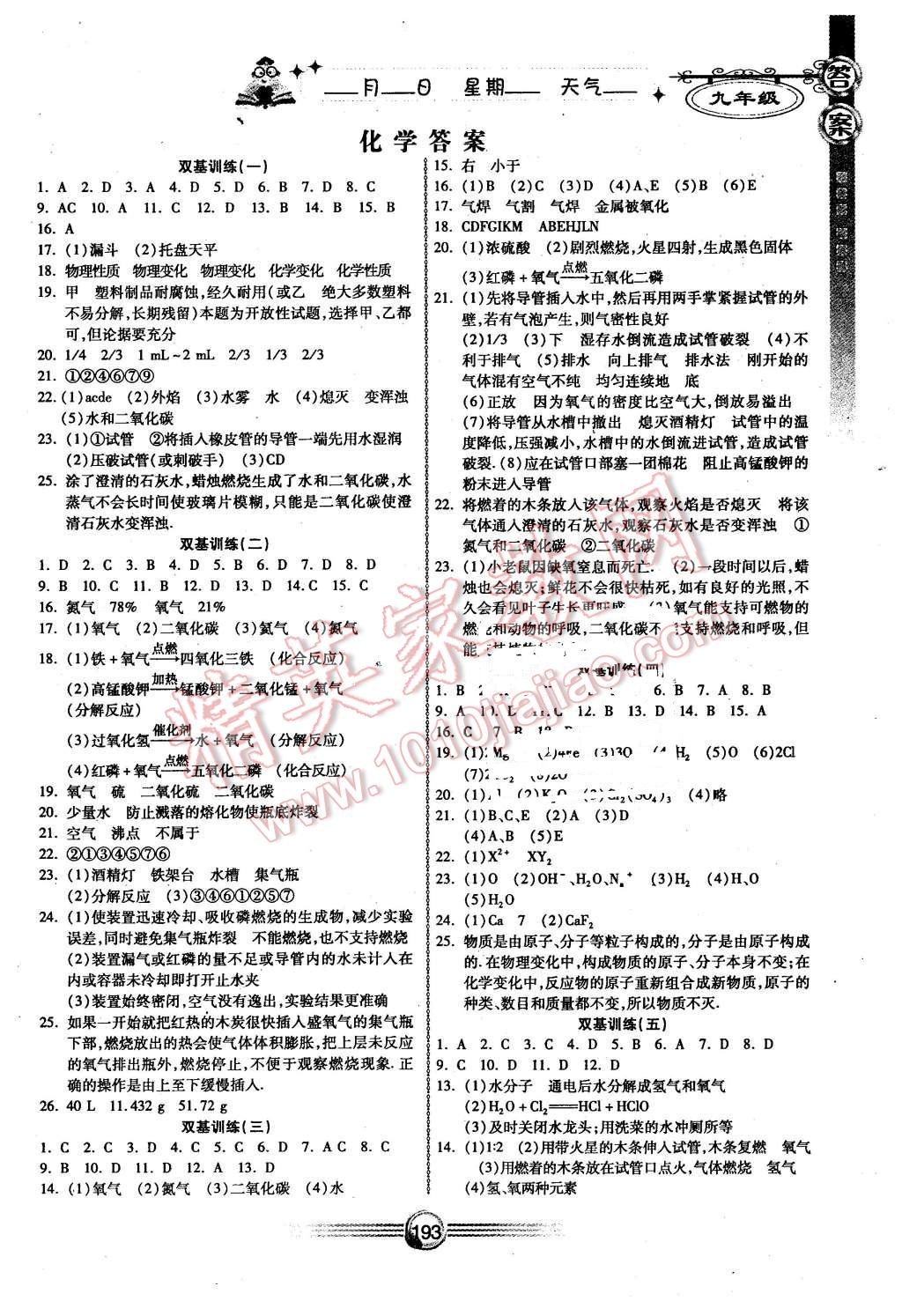 2016年完美假期寒假作业九年级语文数学英语物理化学 第13页