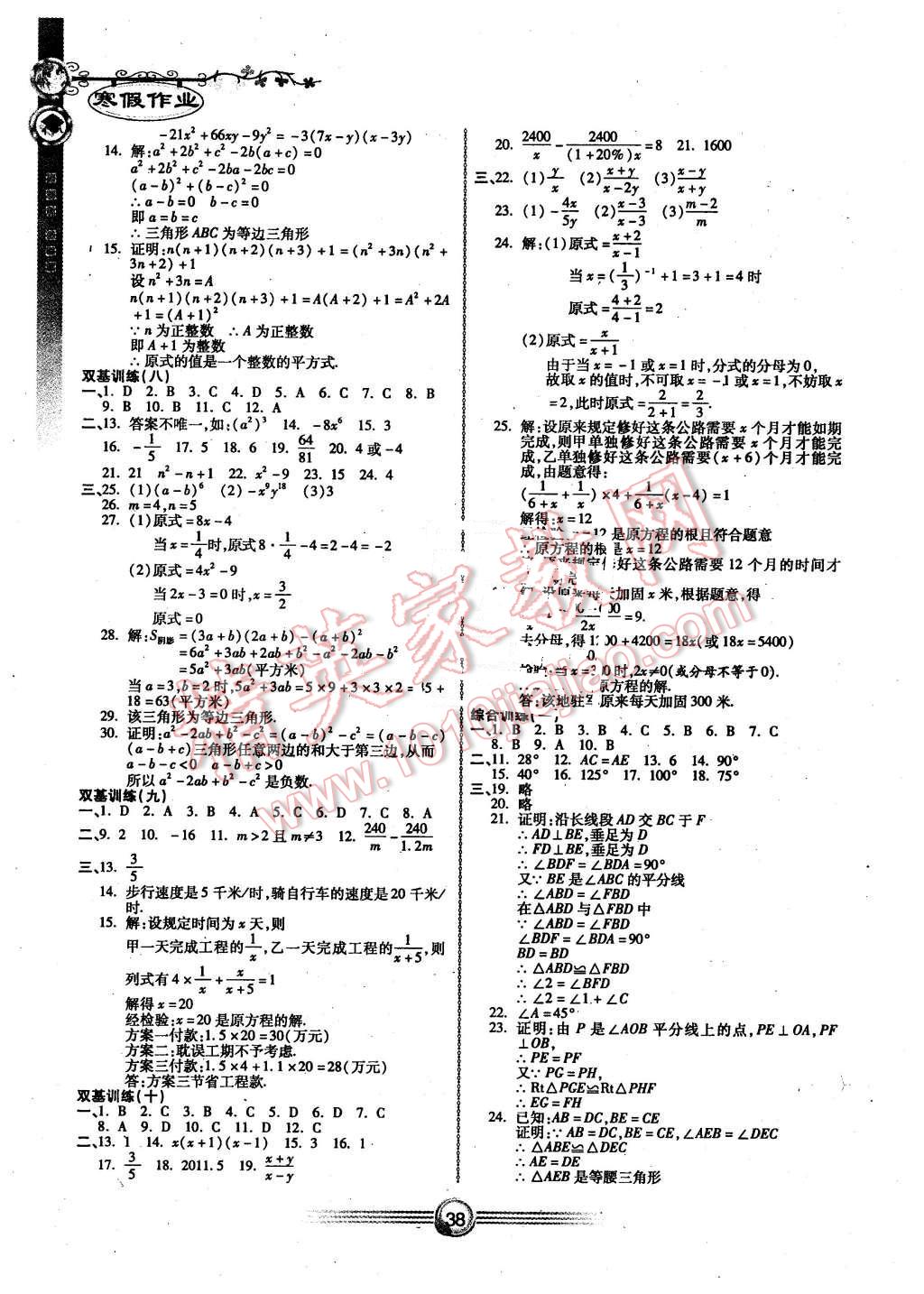 2016年完美假期寒假作業(yè)八年級數(shù)學(xué) 第2頁