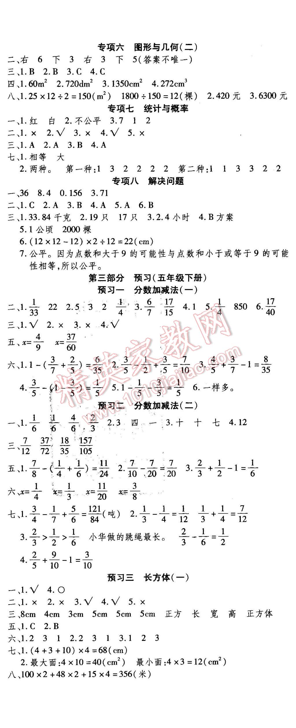 2016年智趣寒假溫故知新五年級(jí)數(shù)學(xué)北師大版 第5頁