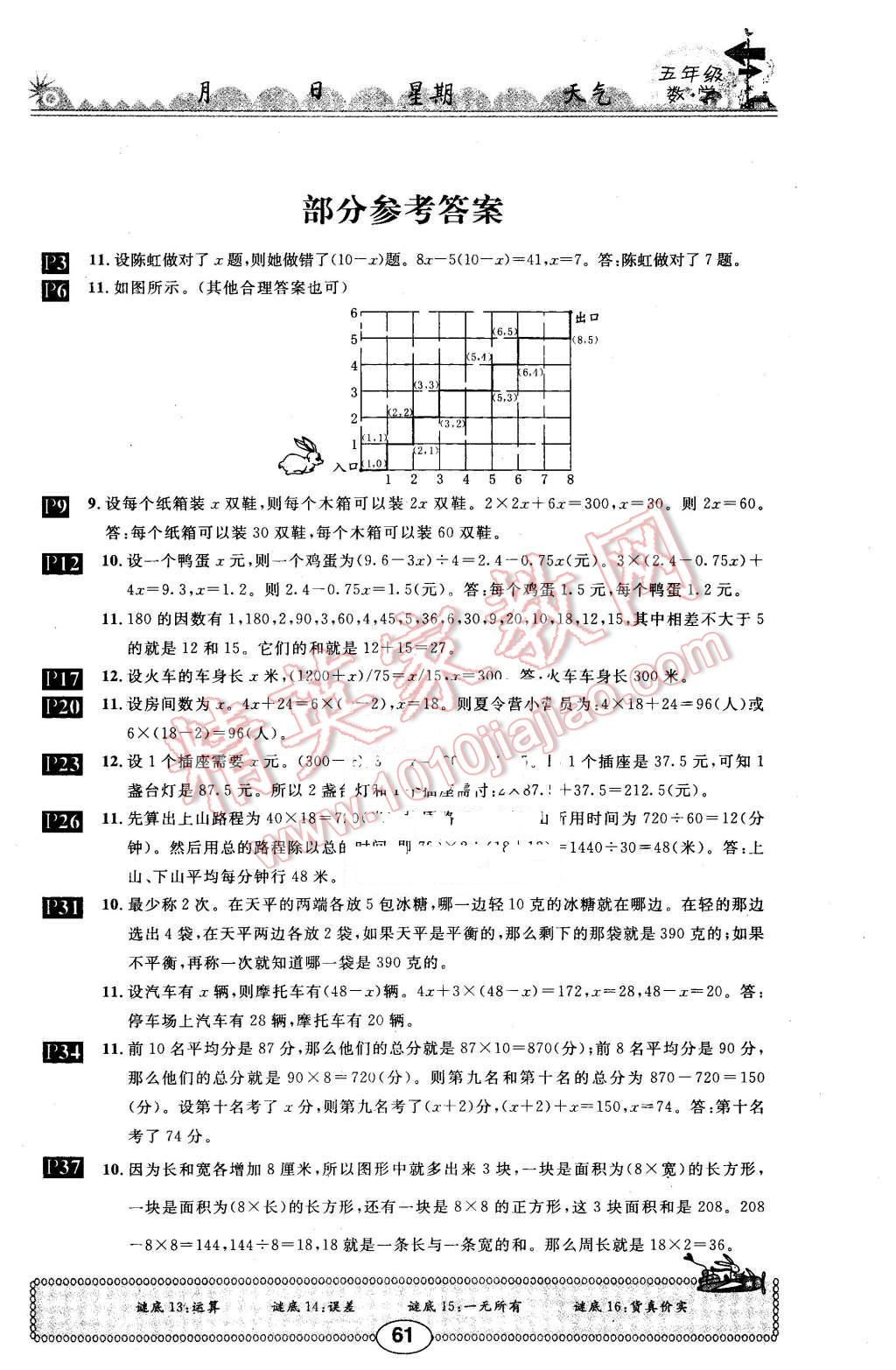 2016年長江寒假作業(yè)五年級(jí)數(shù)學(xué) 第1頁