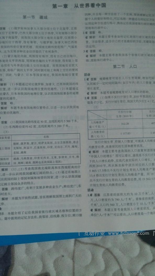 2015年5年中考3年模拟初中地理八年级上册人教版 第26页