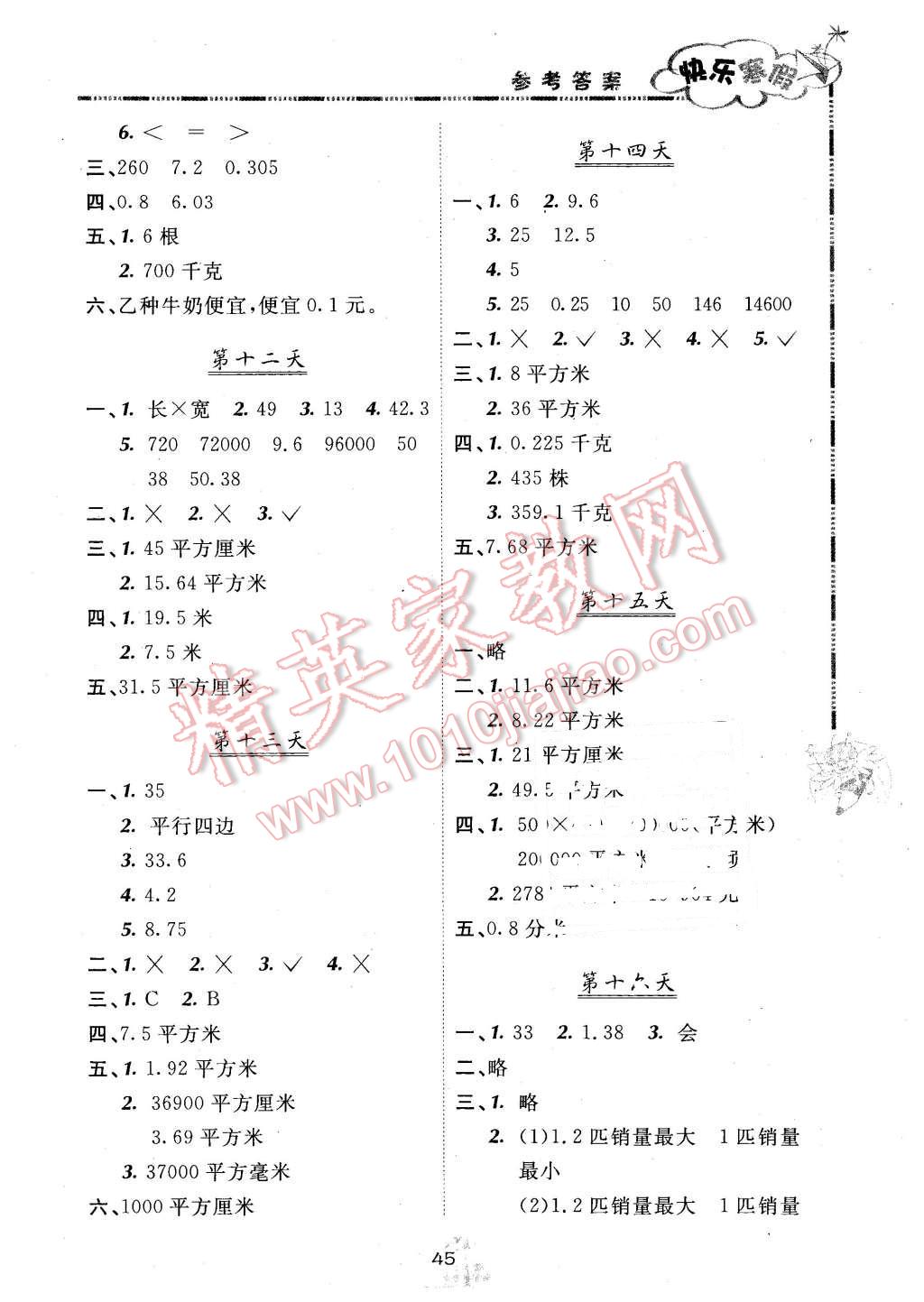 2016年快樂(lè)寒假五年級(jí)數(shù)學(xué)北京課改版廣西師范大學(xué)出版社 第3頁(yè)