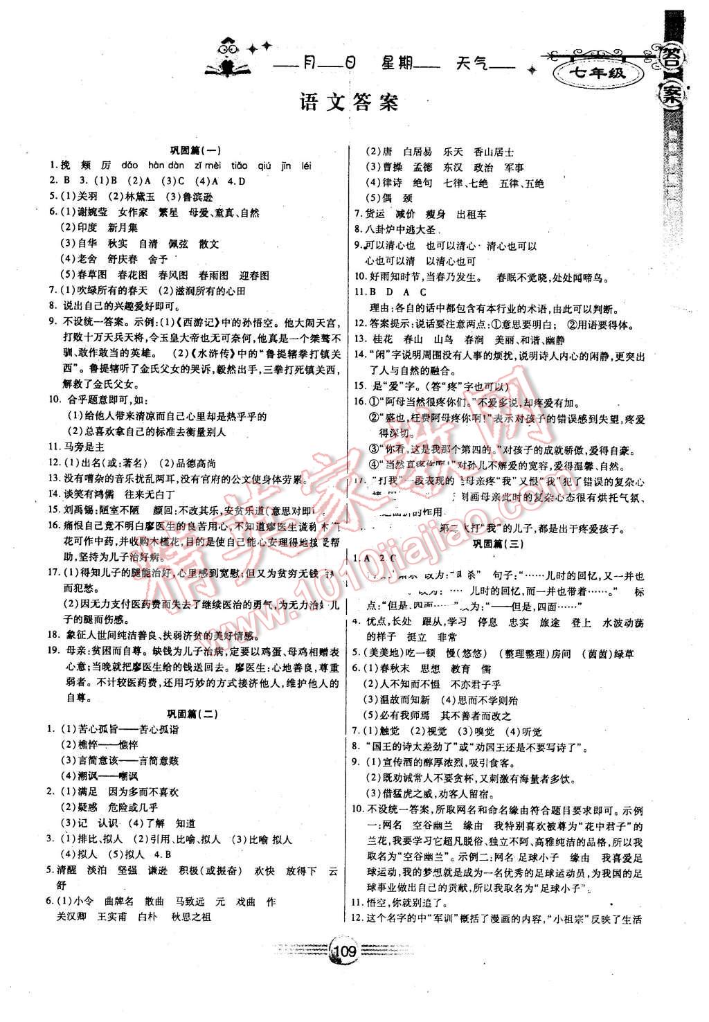 2016年完美假期寒假作业七年级语文数学英语合订本 第1页