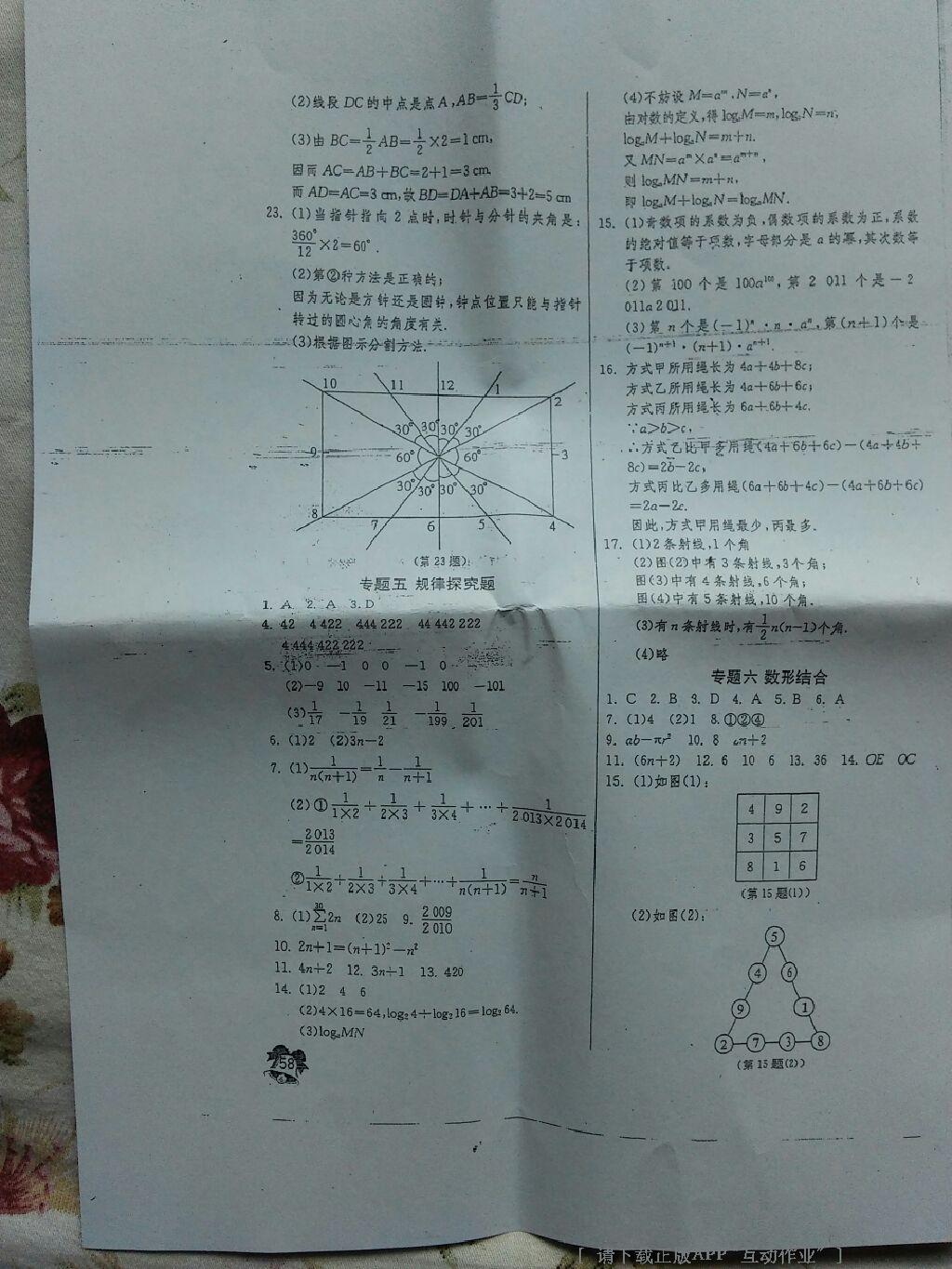 2016年快樂寒假七年級數(shù)學江蘇人民出版社 第14頁