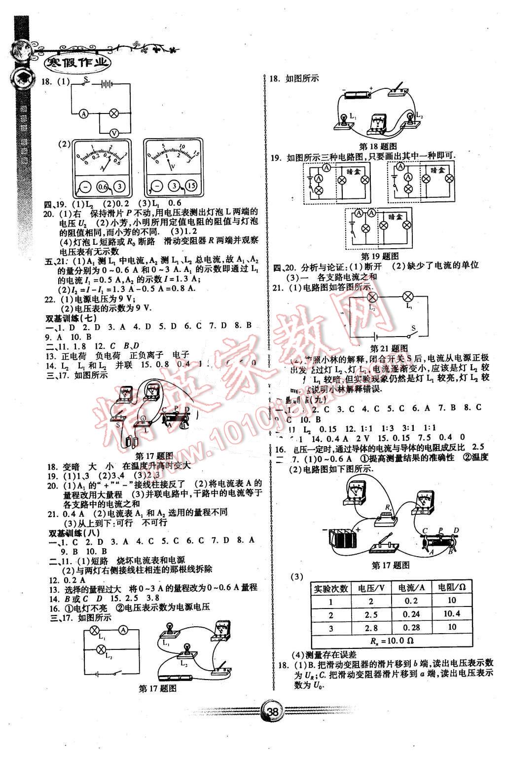 2016年完美假期寒假作業(yè)九年級物理 第2頁