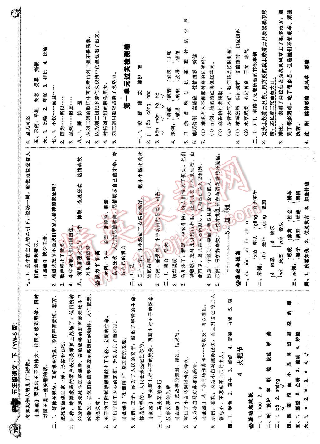 2016年綜合應(yīng)用創(chuàng)新題典中點(diǎn)五年級(jí)語(yǔ)文下冊(cè)語(yǔ)文S版 第2頁(yè)