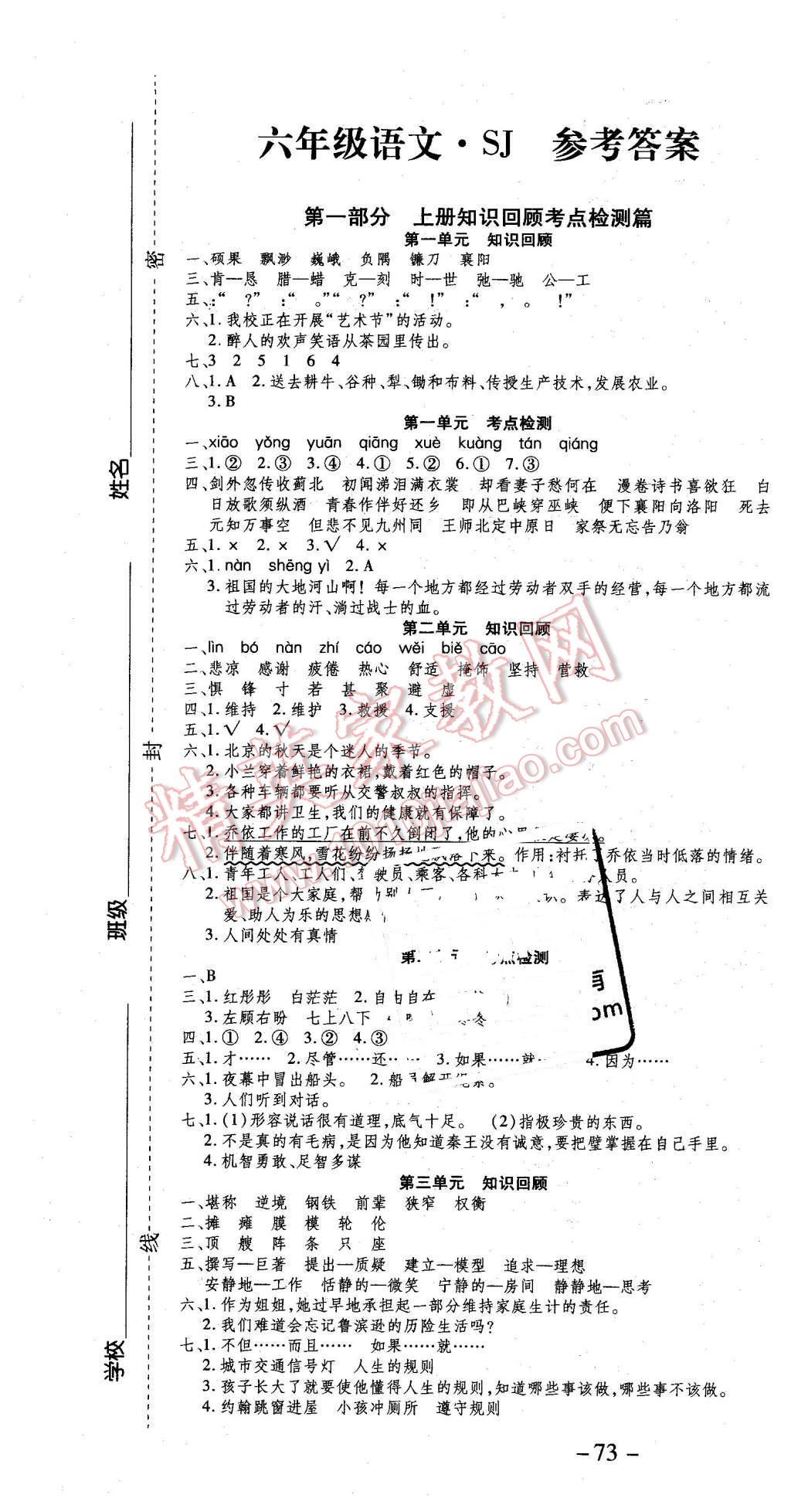 2016年智趣寒假溫故知新六年級(jí)語(yǔ)文蘇教版 第1頁(yè)