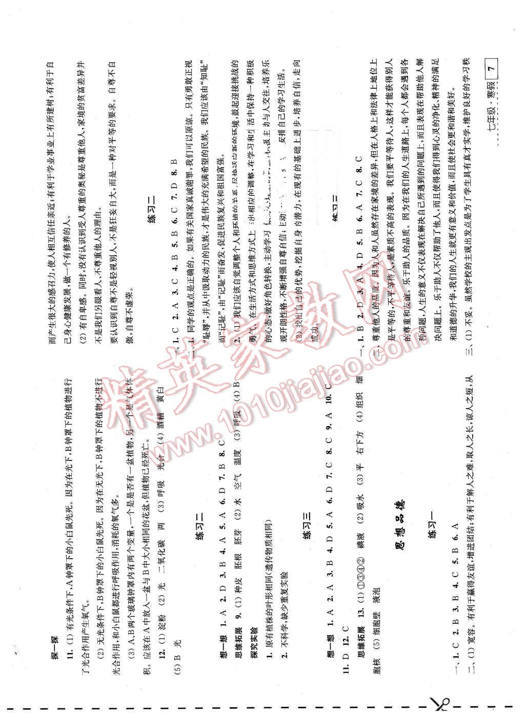 2016年學習與探究寒假學習七年級合訂本 第7頁