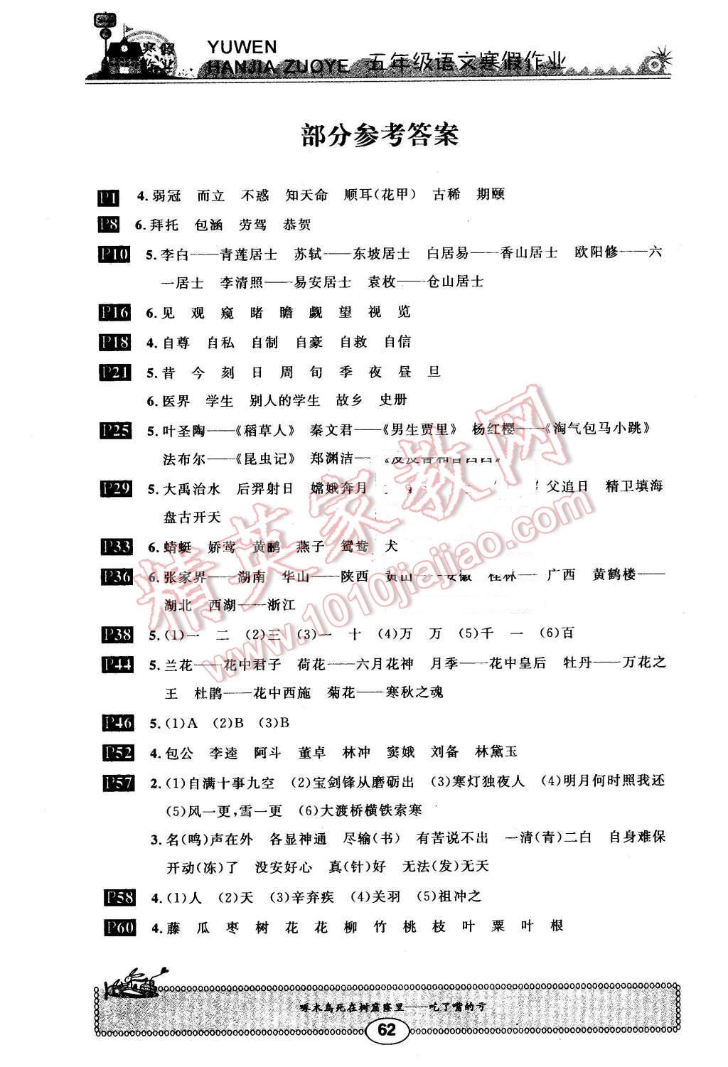 2016年長江寒假作業(yè)五年級語文 第1頁