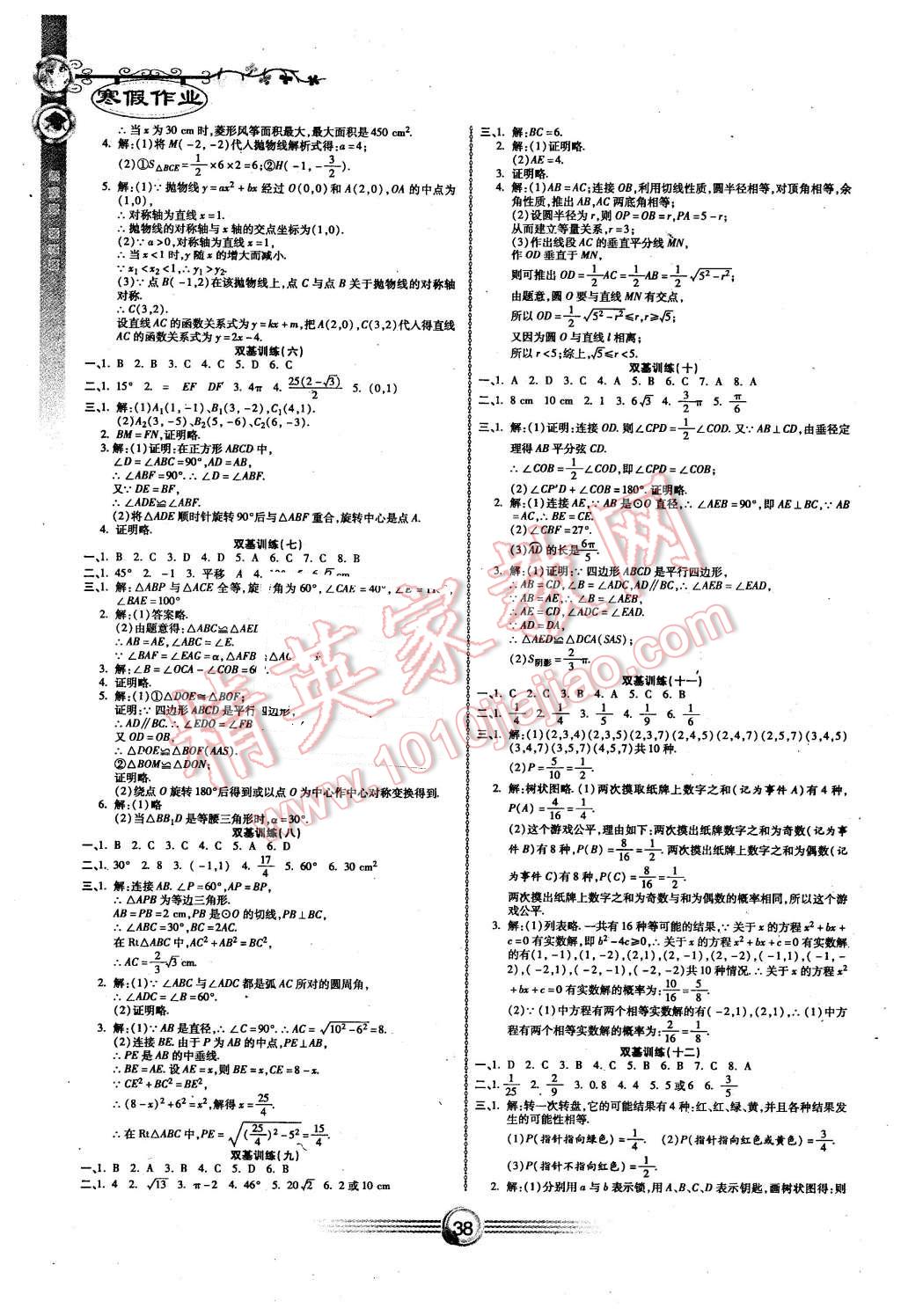 2016年完美假期寒假作業(yè)九年級(jí)數(shù)學(xué) 第2頁(yè)