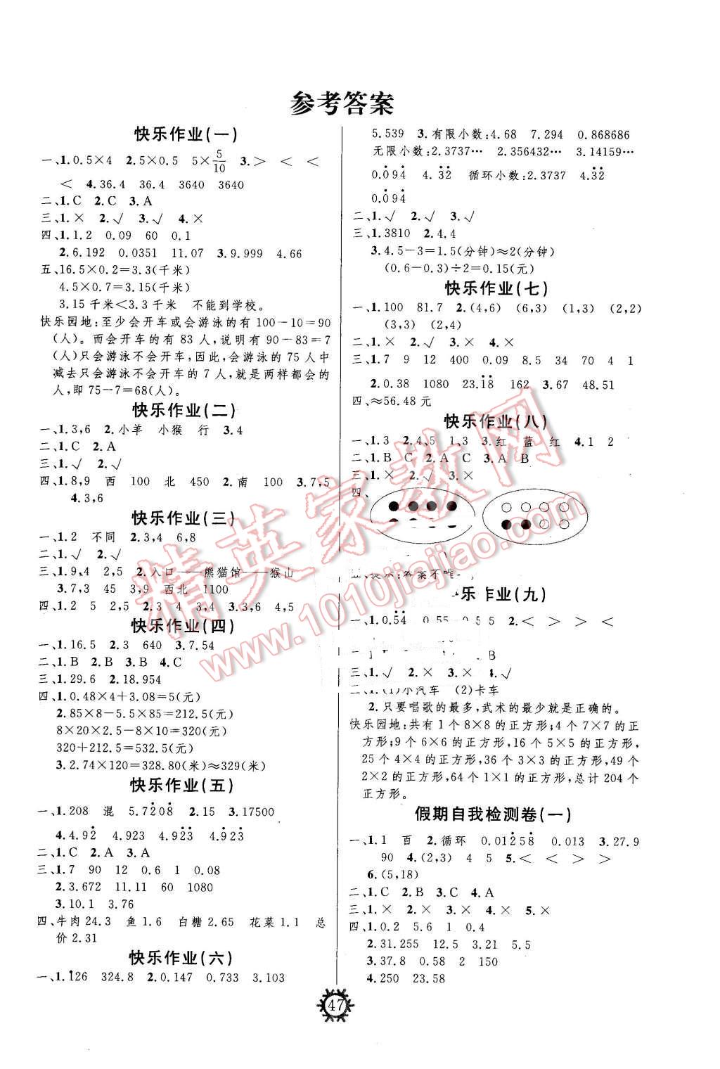 2015年智多星快乐寒假五年级数学上册青岛版 第1页