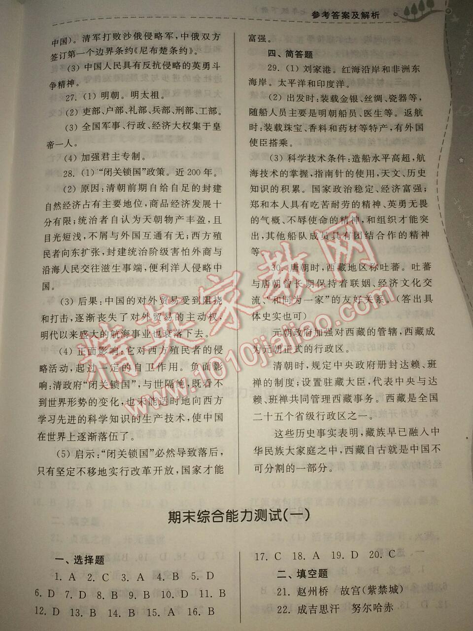 2014年綜合能力訓練七年級歷史下冊人教版 第19頁