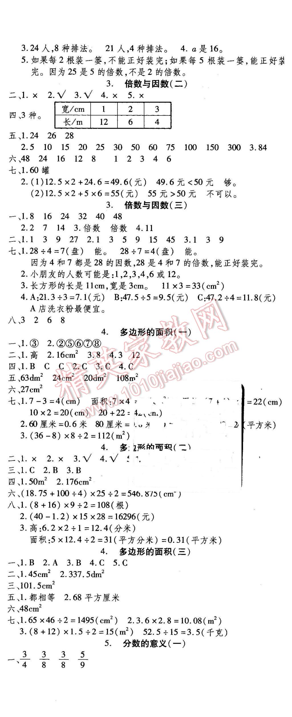 2016年智趣寒假溫故知新五年級數(shù)學北師大版 第2頁