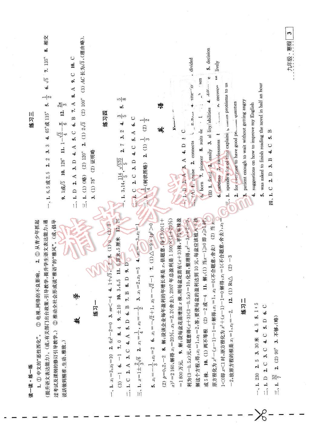 2016年學(xué)習(xí)與探究寒假學(xué)習(xí)九年級(jí)合訂本 第3頁