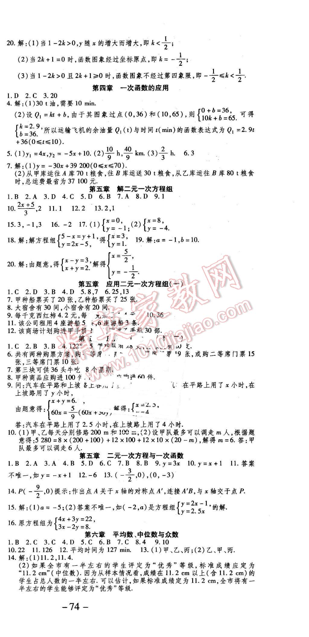 2016年智趣寒假作業(yè)學期總復習溫故知新八年級數學北師大版 第3頁